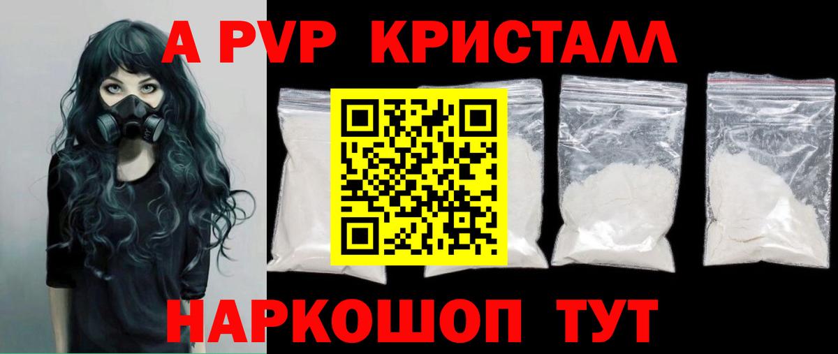 Людиново  А ПВП Crystall  APVP кристаллы  Alfa_PVP  Вход с VPN  Альфа ПВП СК 