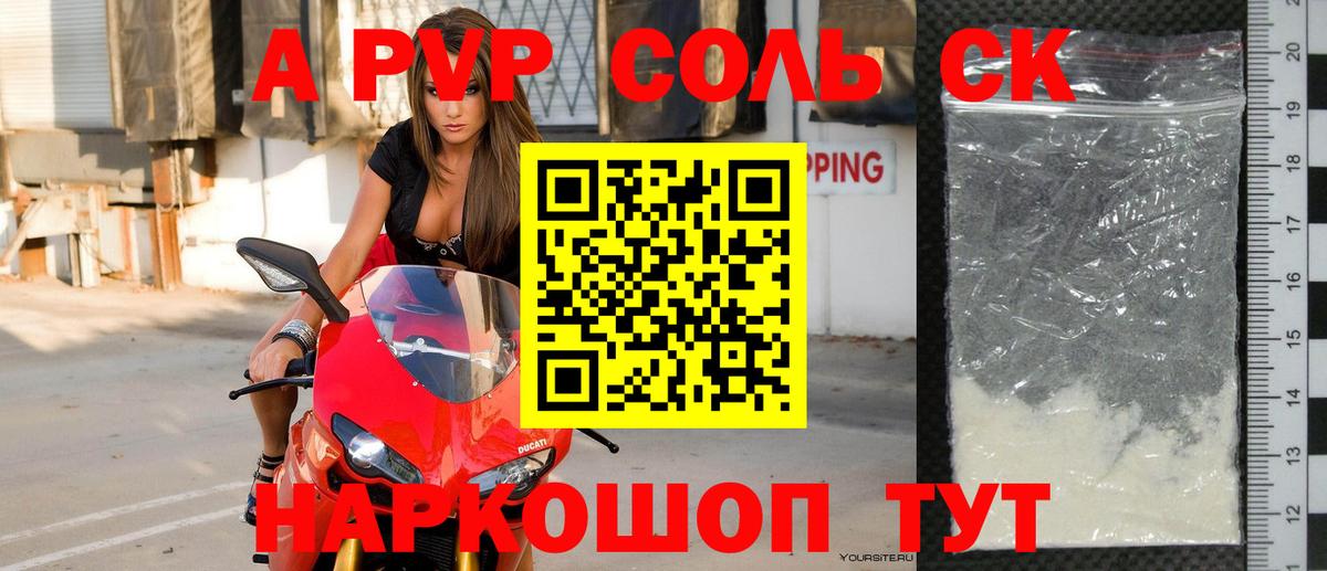 Alfa_PVP Crystall Людиново