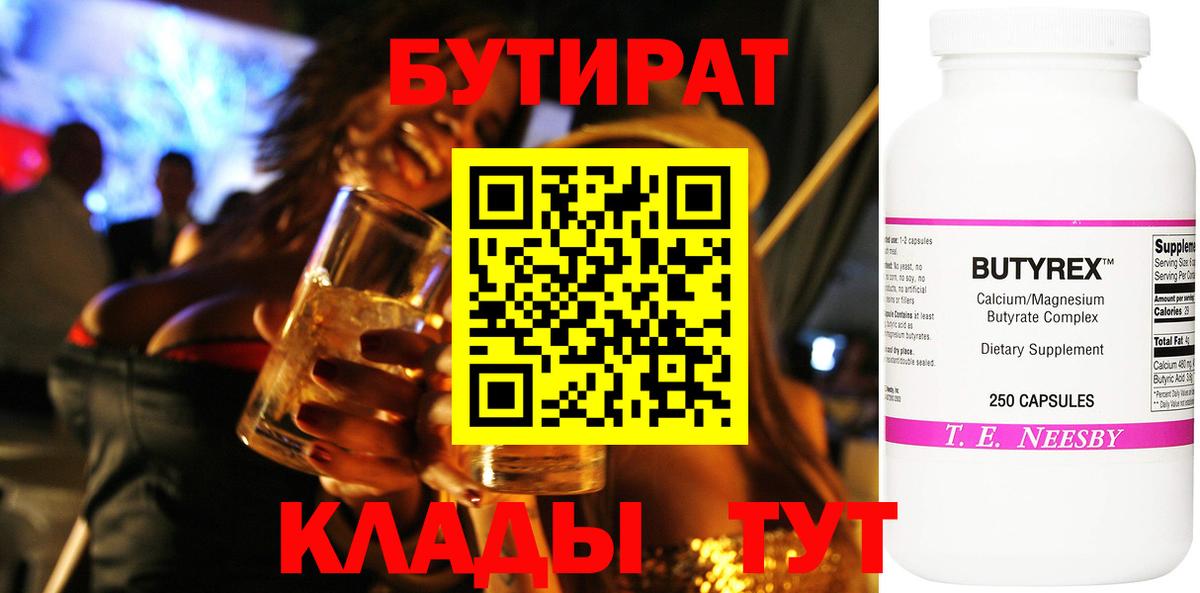 Бутират жидкий экстази  Вход с VPN  Людиново 