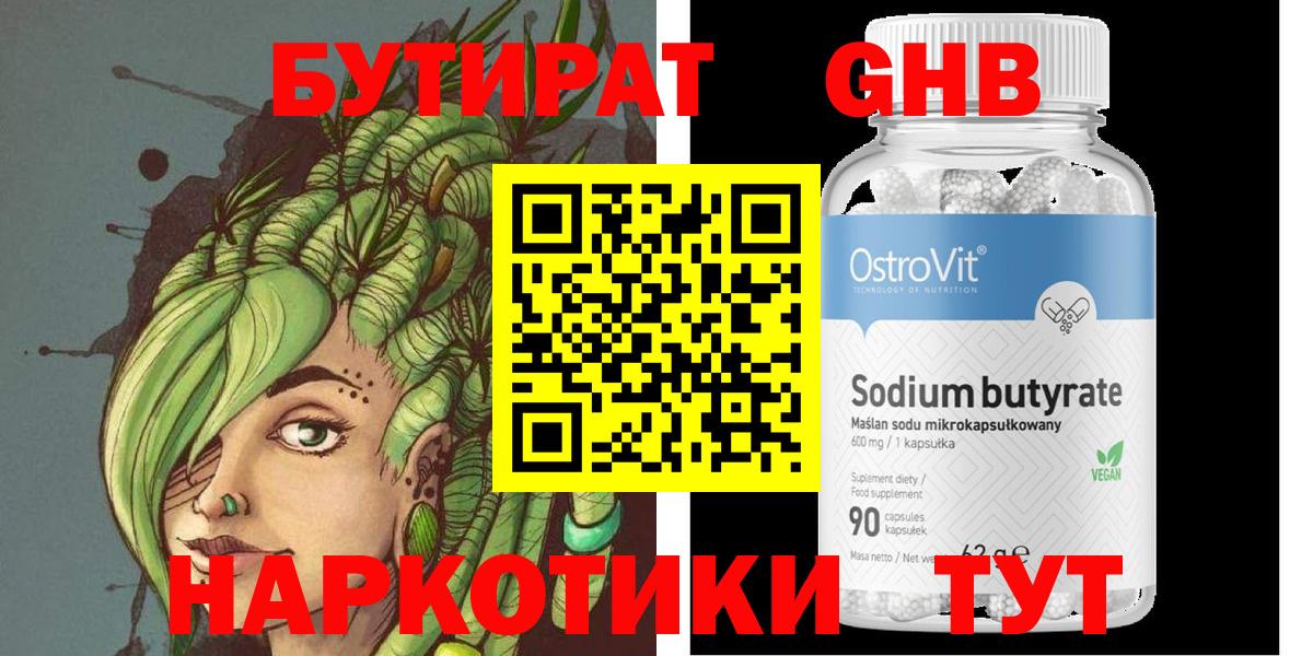БУТИРАТ оксана Людиново