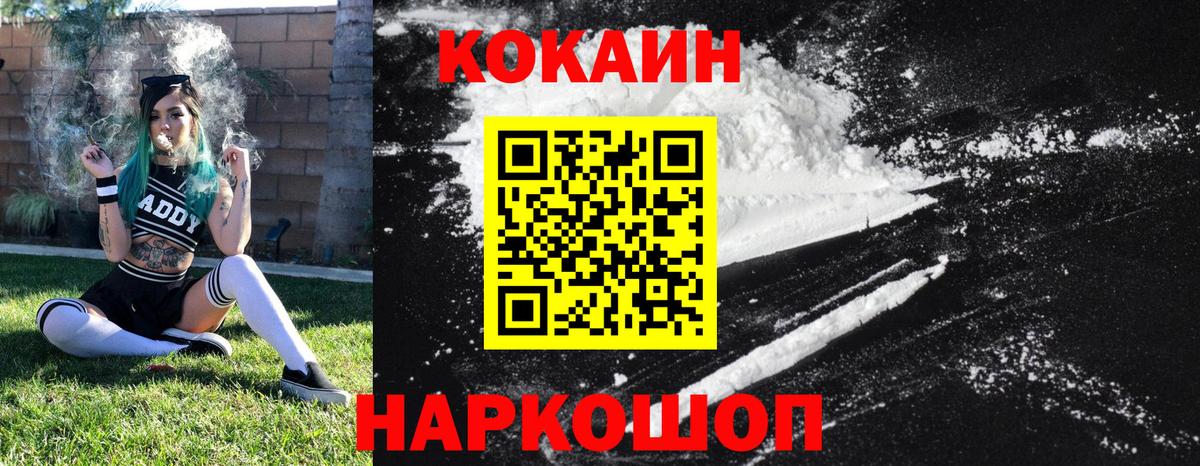 Кокаин 97%  КОКАИН Columbia  Вход с VPN  COCAIN  Людиново 