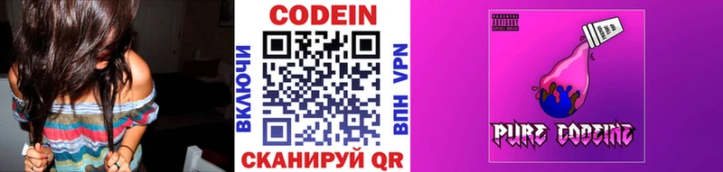 Codein напиток Lean (лин)  Людиново 