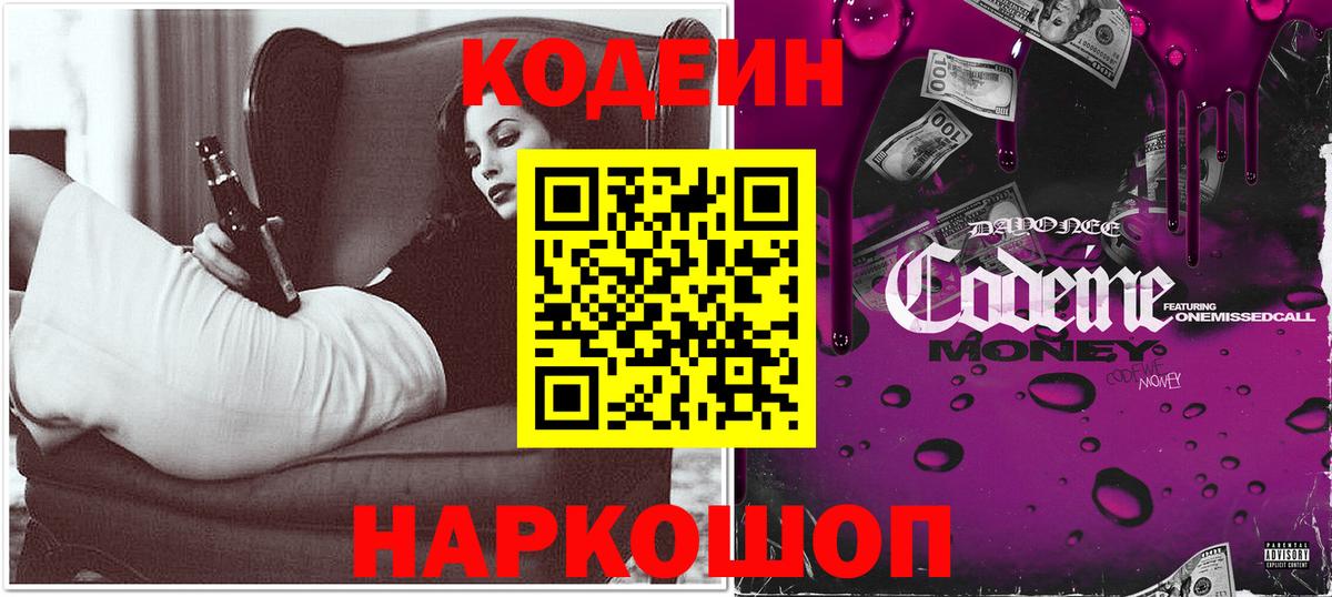 Кодеиновый сироп Lean напиток Lean (лин)  Вход с VPN  Codein напиток Lean (лин)  Людиново 