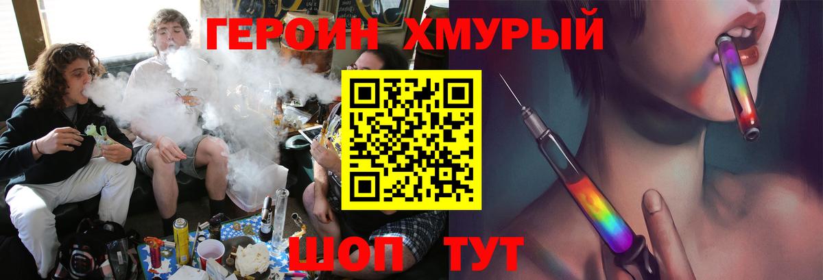 Героин белый Людиново