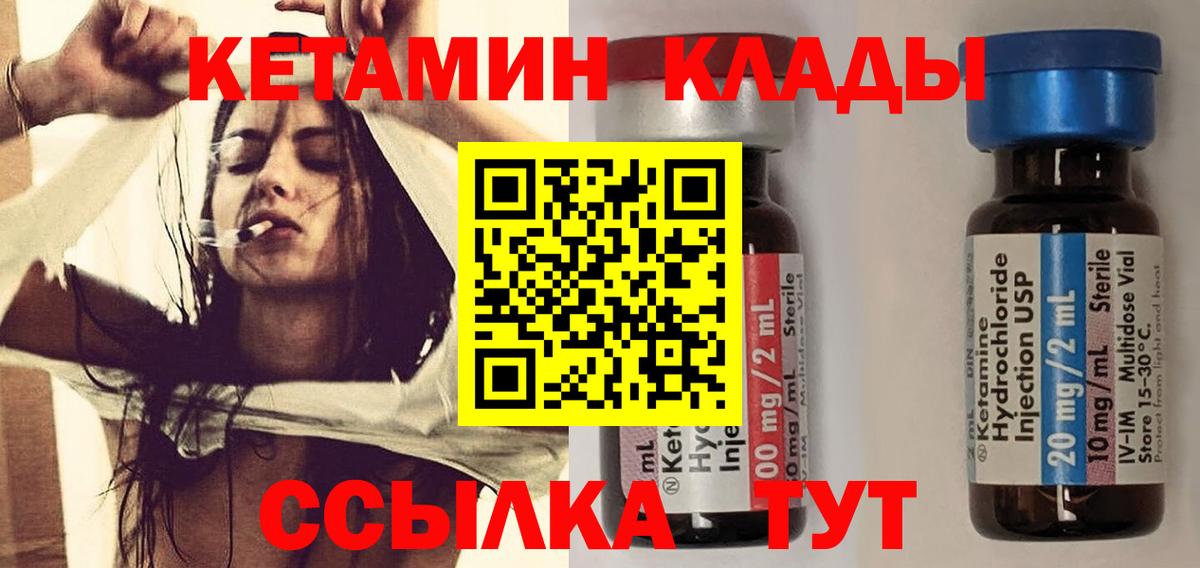 КЕТАМИН VHQ Людиново