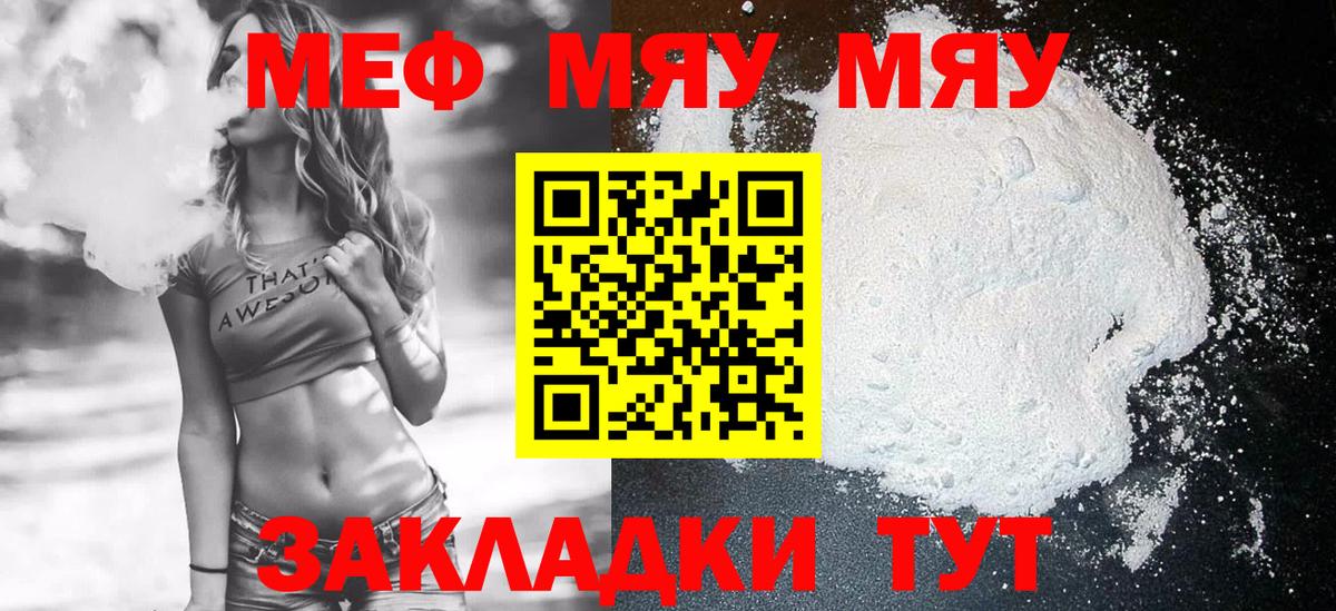 МЯУ-МЯУ  МЕФ  Меф mephedrone  Людиново  Вход с VPN  Меф мука 