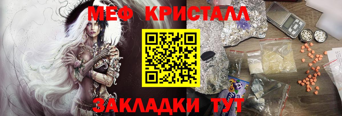 МЕФ кристаллы Людиново